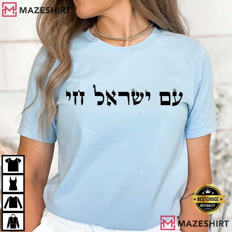 Am Israel Chai Support Israel Hebrew Jewish Pride T-Shirt Am Israel Chai Support Israel Hebrew Jewish Pride T-Shirt