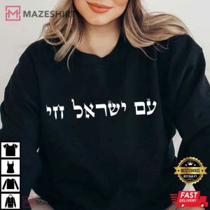 Am Israel Chai Support Israel Hebrew Jewish Pride T Shirt (4)